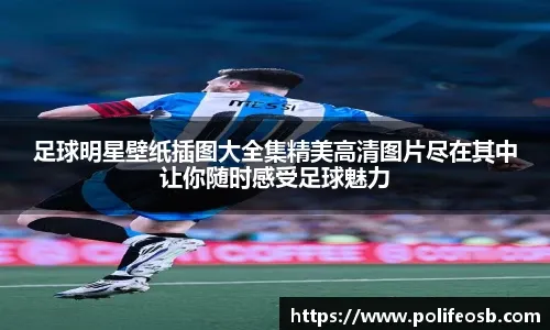 C罗头球破门首开记录，补时阶段C罗任意球造点，马内主罚命中…